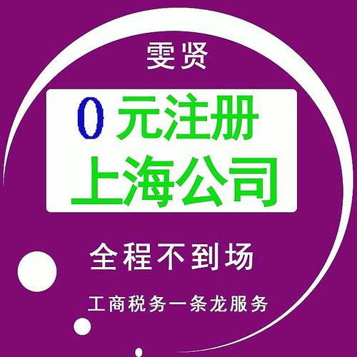 上海雯賢企業(yè)登記代理