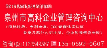泉州市高科企業(yè)管理咨詢中心